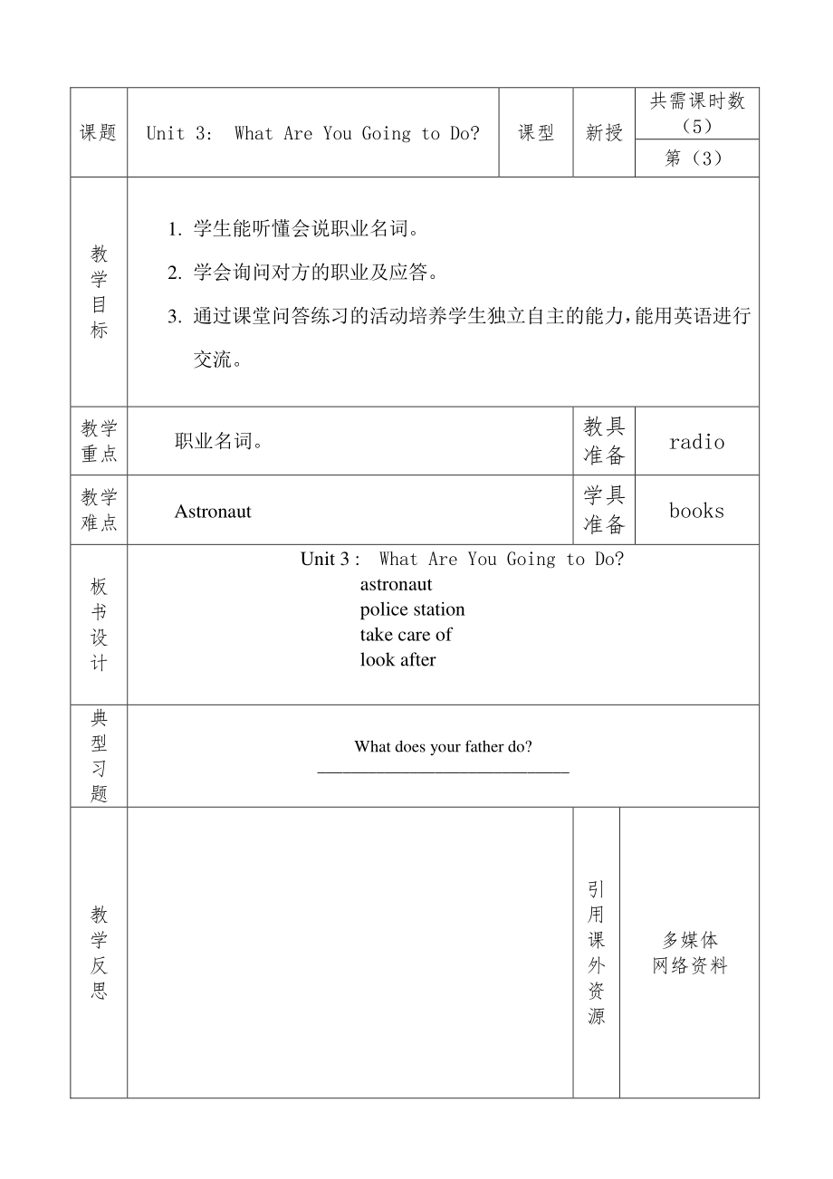 教科EEC版五下Unit3 What Are You Going to Do -Class 3 Textbook p.26－27-教案、教学设计--(配套课件编号：80154).docx_第1页