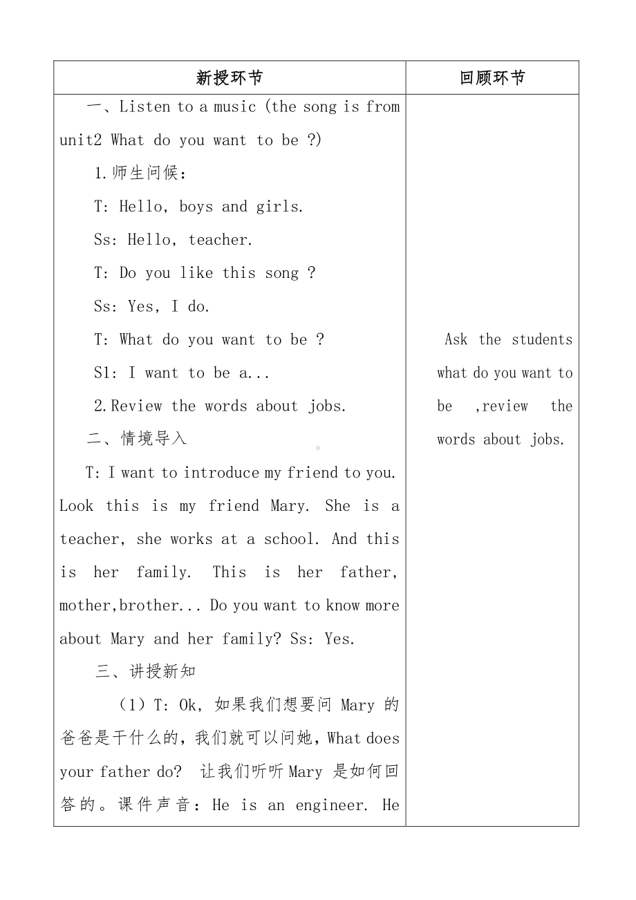 教科EEC版五下Unit3 What Are You Going to Do -Class 3 Textbook p.26－27-教案、教学设计--(配套课件编号：80154).docx_第2页