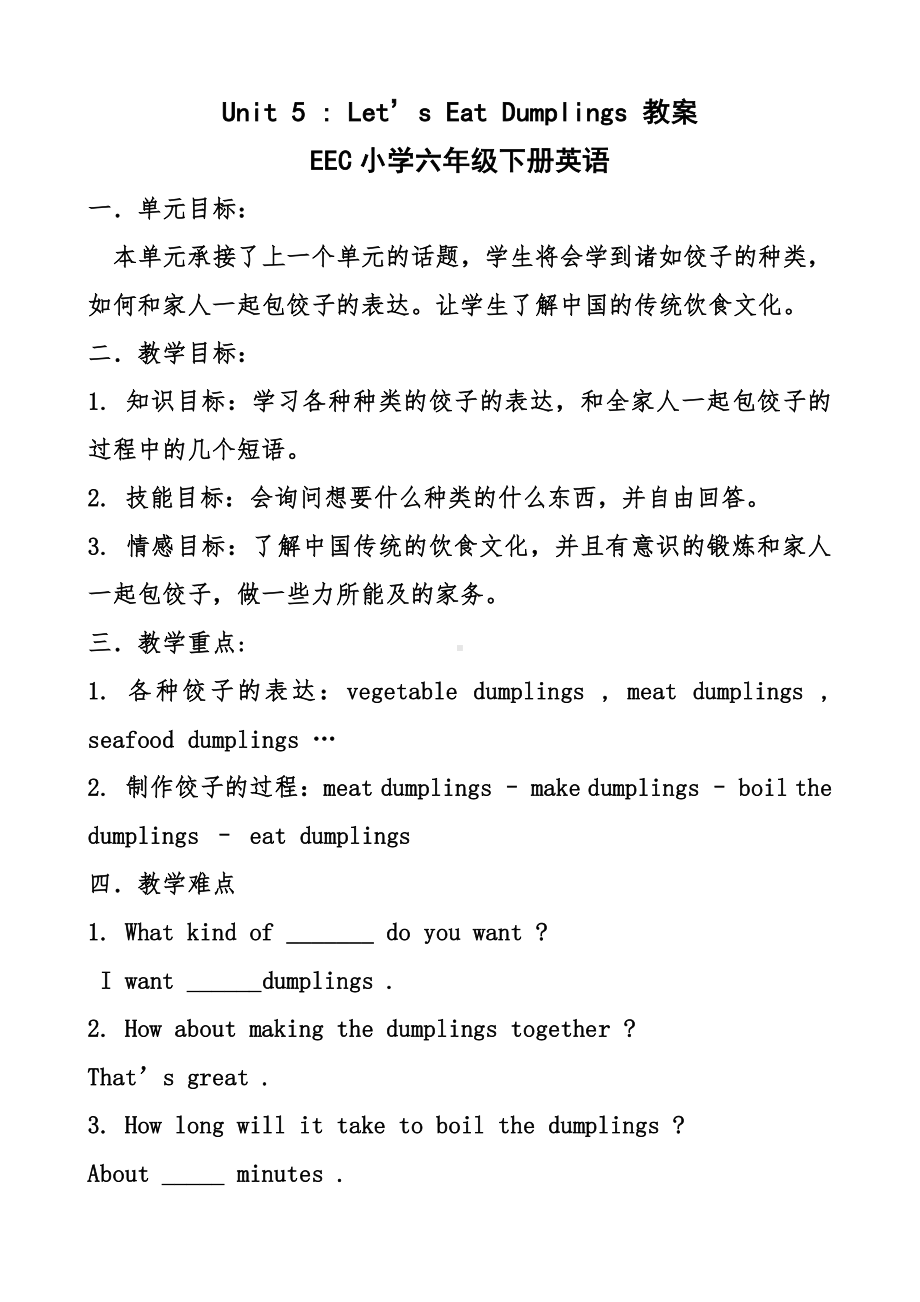 教科EEC版六下Unit5 Let's Eat Dumplings-Class 1Textbook p.44-教案、教学设计--(配套课件编号：11077).doc_第1页