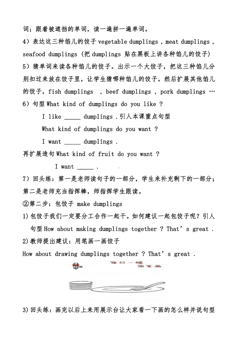 教科EEC版六下Unit5 Let's Eat Dumplings-Class 1Textbook p.44-教案、教学设计--(配套课件编号：11077).doc_第3页