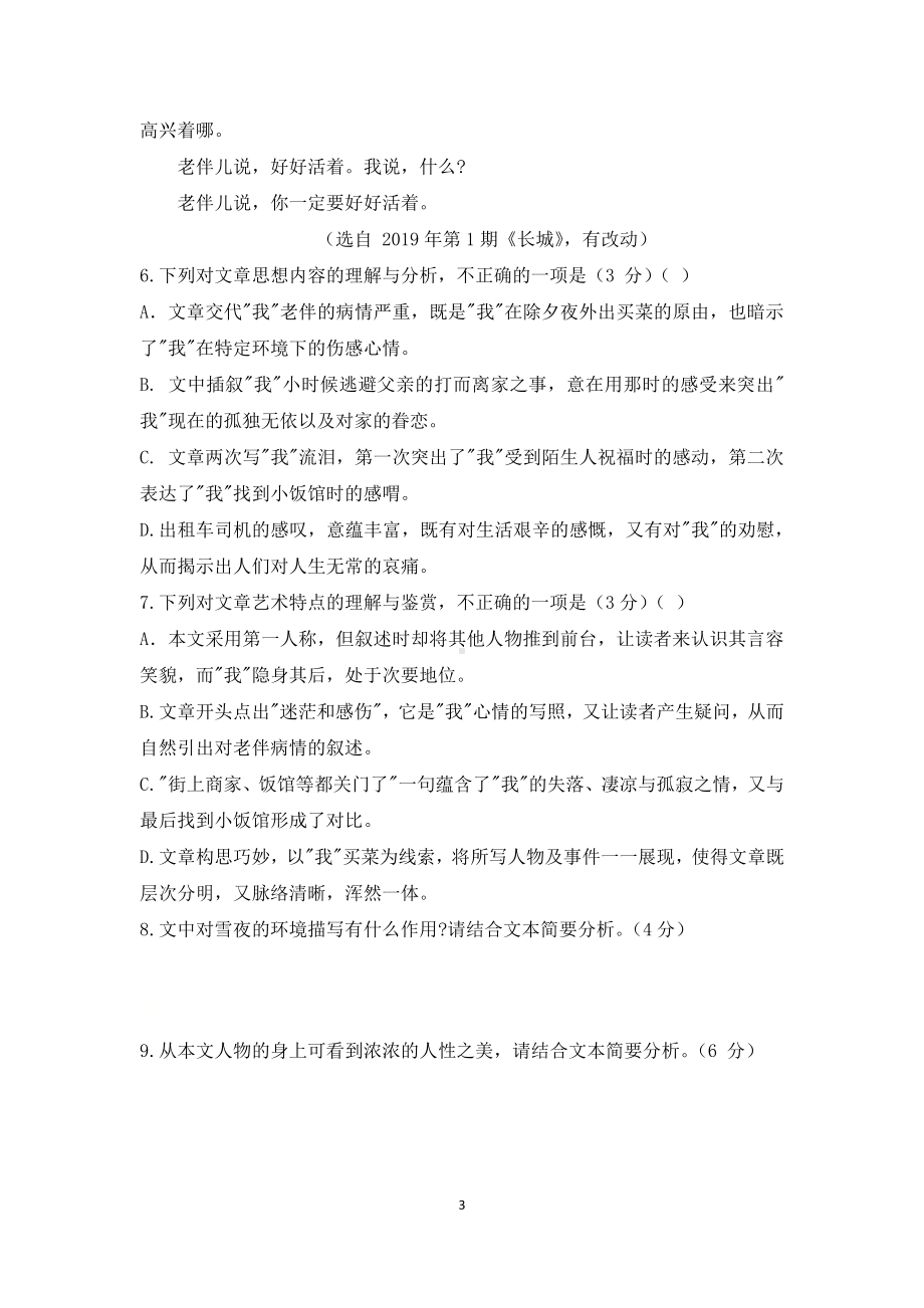 2021届高考散文阅读二轮复习热点考点：“特色构思题”精练含答案.docx_第3页