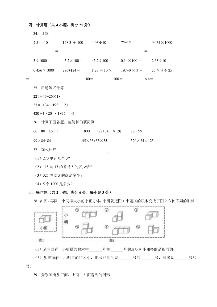 四（下）人教版数学期中测试卷.1.doc_第3页