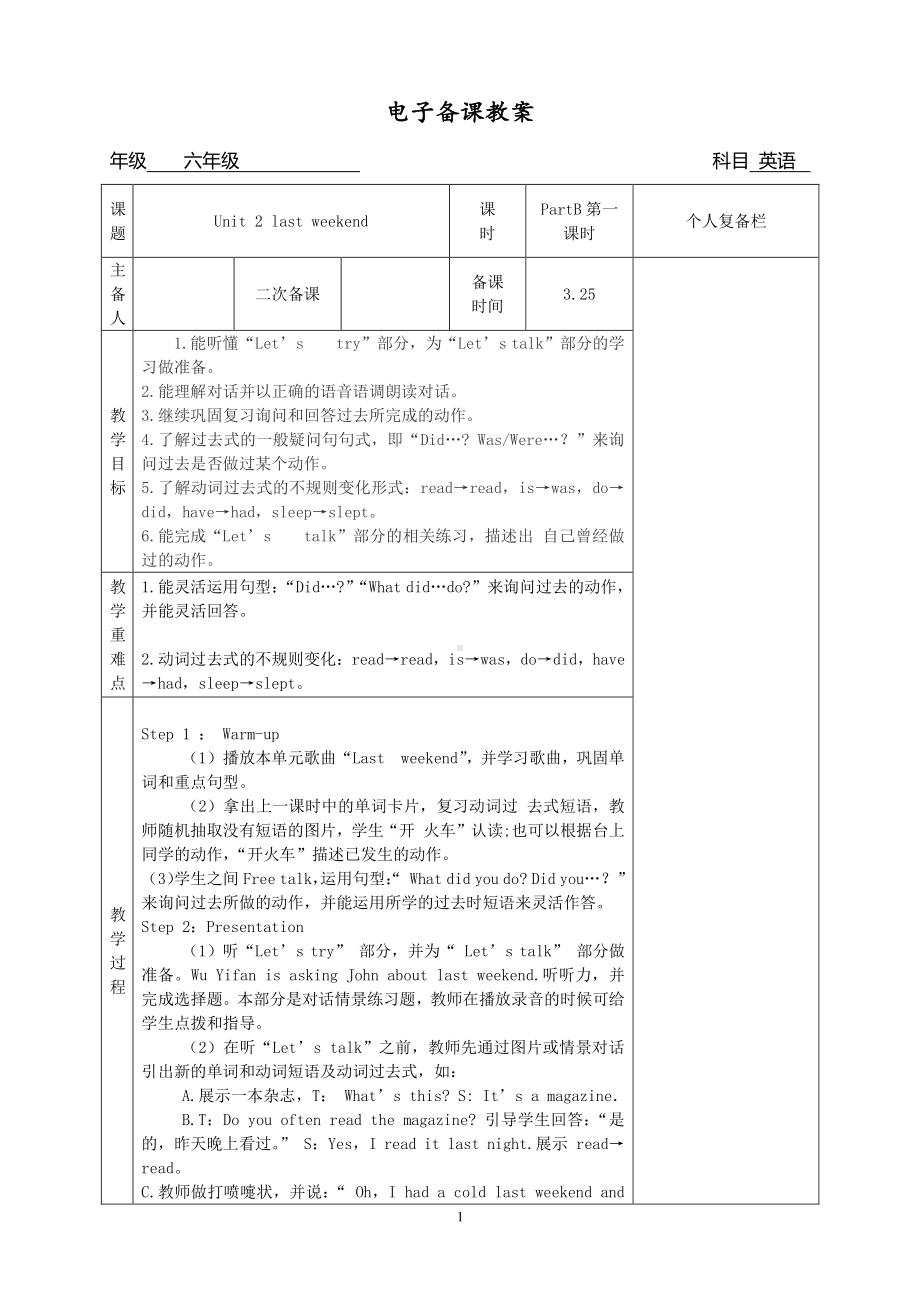 教科EEC版六下Unit3 You Did Your Best-Class 2 Textbook p.25-教案、教学设计--(配套课件编号：205dc).doc_第1页