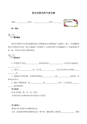 人教版七年级生物（下册）4.3.2发生在肺内的气体交换-学案(2).doc