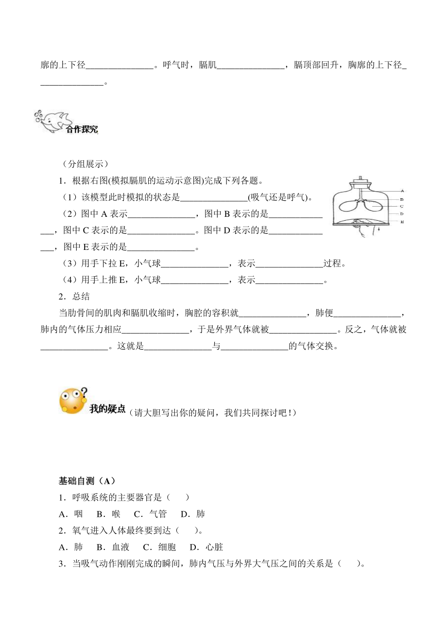 人教版七年级生物（下册）4.3.2发生在肺内的气体交换-学案(2).doc_第2页