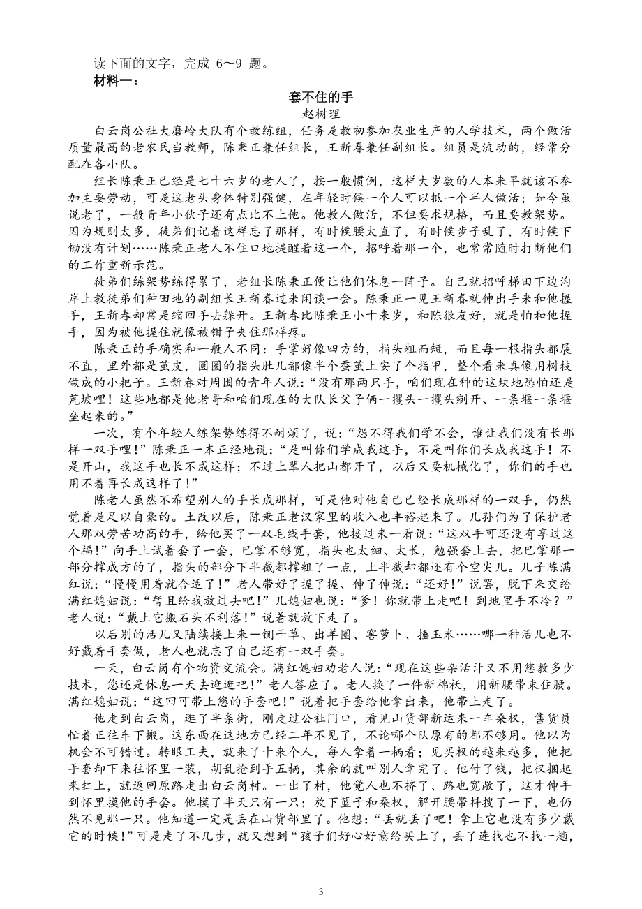 2021年八省新高考考前冲刺系列模拟卷 语文试题（六）+答案+全解全析+范文.doc_第3页