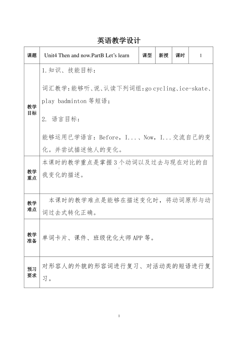 教科EEC版六下Unit3 You Did Your Best-Class 1 Textbook p.24-教案、教学设计-公开课-(配套课件编号：21150).doc_第1页