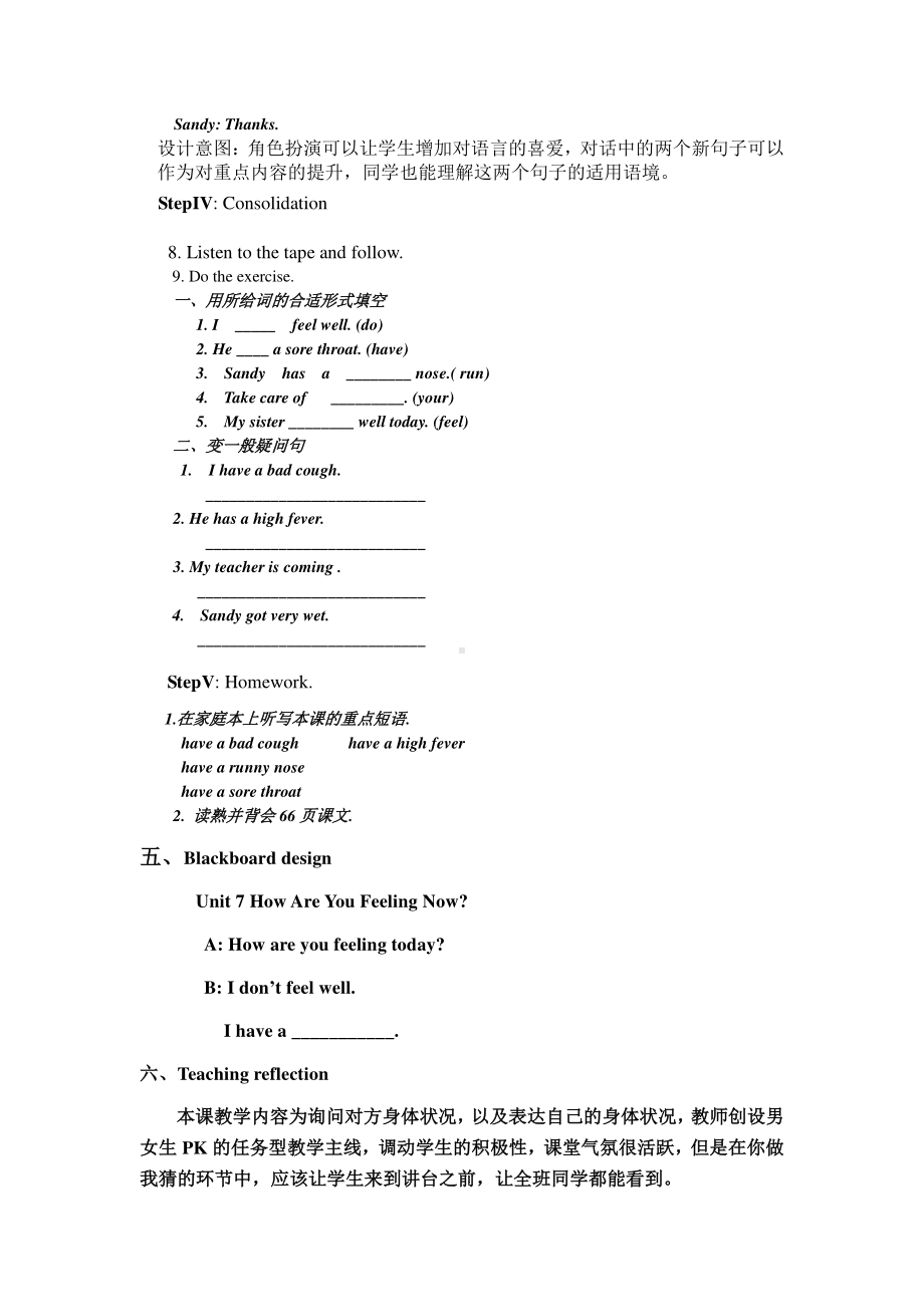 教科EEC版五下Unit7 How Are You Feeling Now -Class 3 Textbook p.66－67-教案、教学设计--(配套课件编号：d0922).doc_第3页