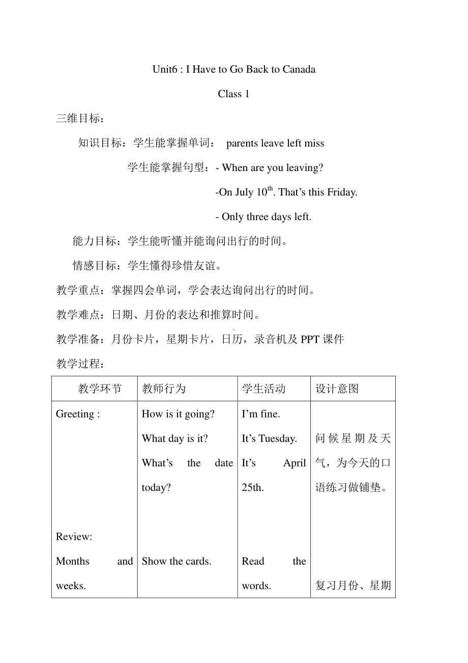 教科EEC版六下Unit6 I Have to Go Back to Canada-Class 1Textbook p.54-教案、教学设计--(配套课件编号：806f6).doc_第1页