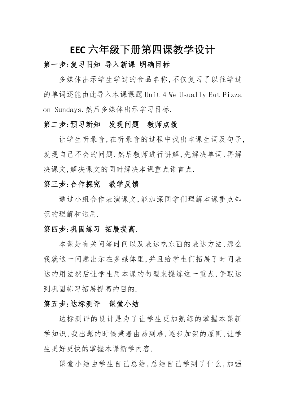 教科EEC版六下Unit4 We Usually Eat Pizza on Sundays-Class 1 Textbook p.34-教案、教学设计--(配套课件编号：70315).docx_第1页