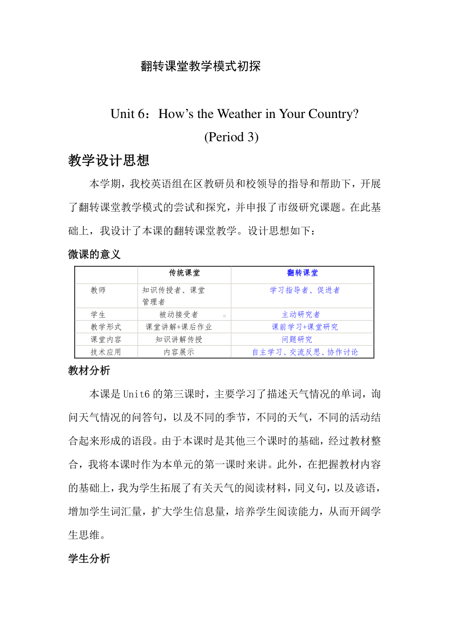 教科EEC版五下Unit6 How's the Weather in Your Country -Class 3 Textbook p.56－57-教案、教学设计--(配套课件编号：b00a6).doc_第2页