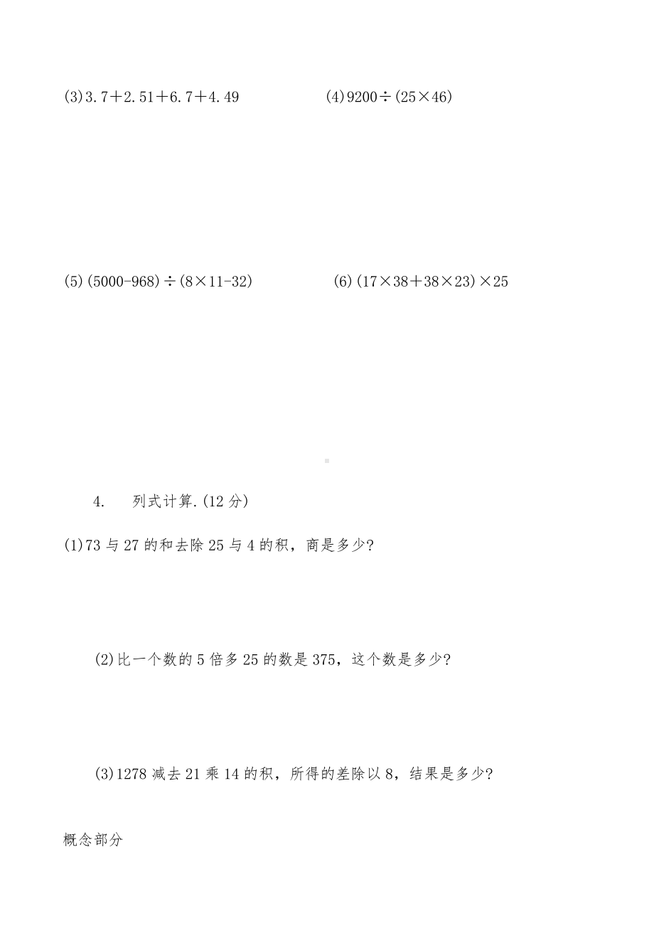 沪教版数学四年级第二学期期中综合测试卷（一）.docx_第2页