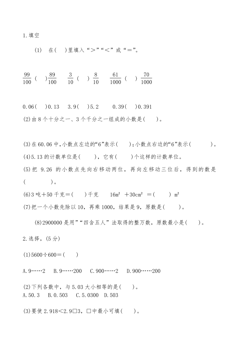 沪教版数学四年级第二学期期中综合测试卷（一）.docx_第3页