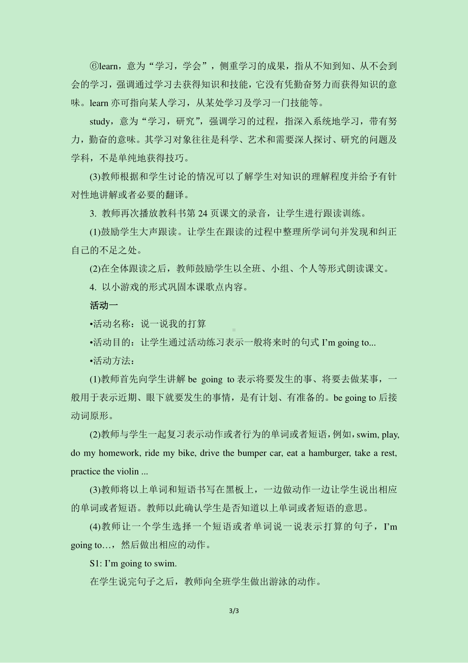 教科EEC版五下Unit3 What Are You Going to Do -Class 1 Textbook p.24-教案、教学设计--(配套课件编号：d0966).doc_第3页