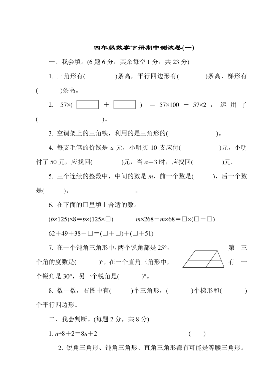 四（下）青岛版数学期中测试卷.1.docx_第1页