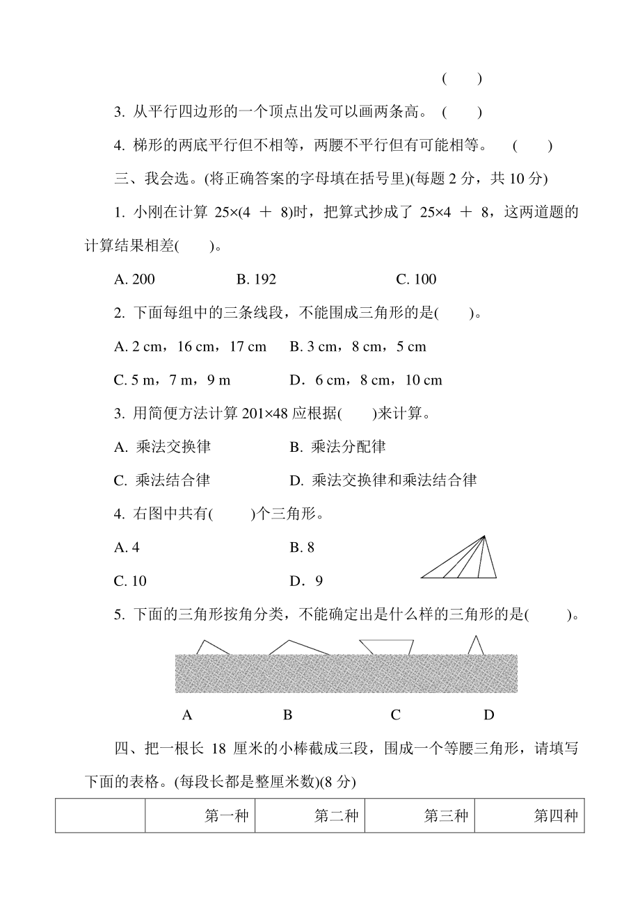 四（下）青岛版数学期中测试卷.1.docx_第2页