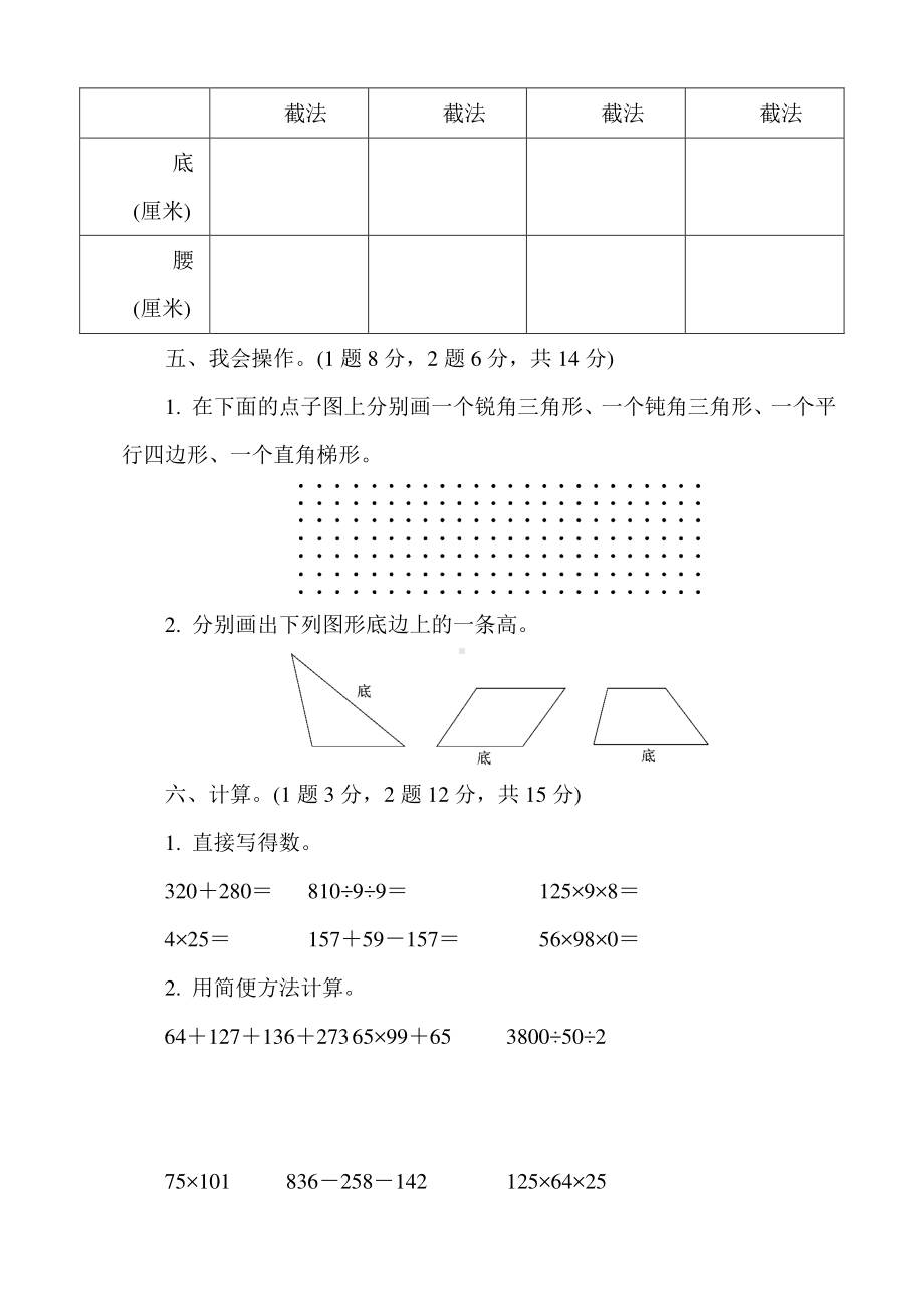 四（下）青岛版数学期中测试卷.1.docx_第3页