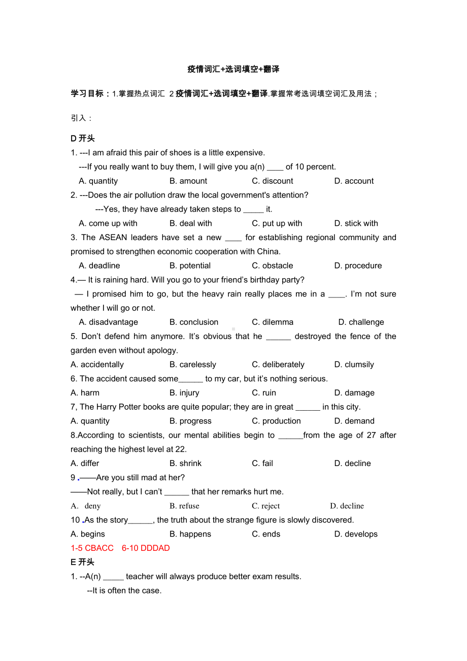 2021届高考英语二轮复习02：疫情词汇+选词填空+翻译（学案+答案）.docx_第1页