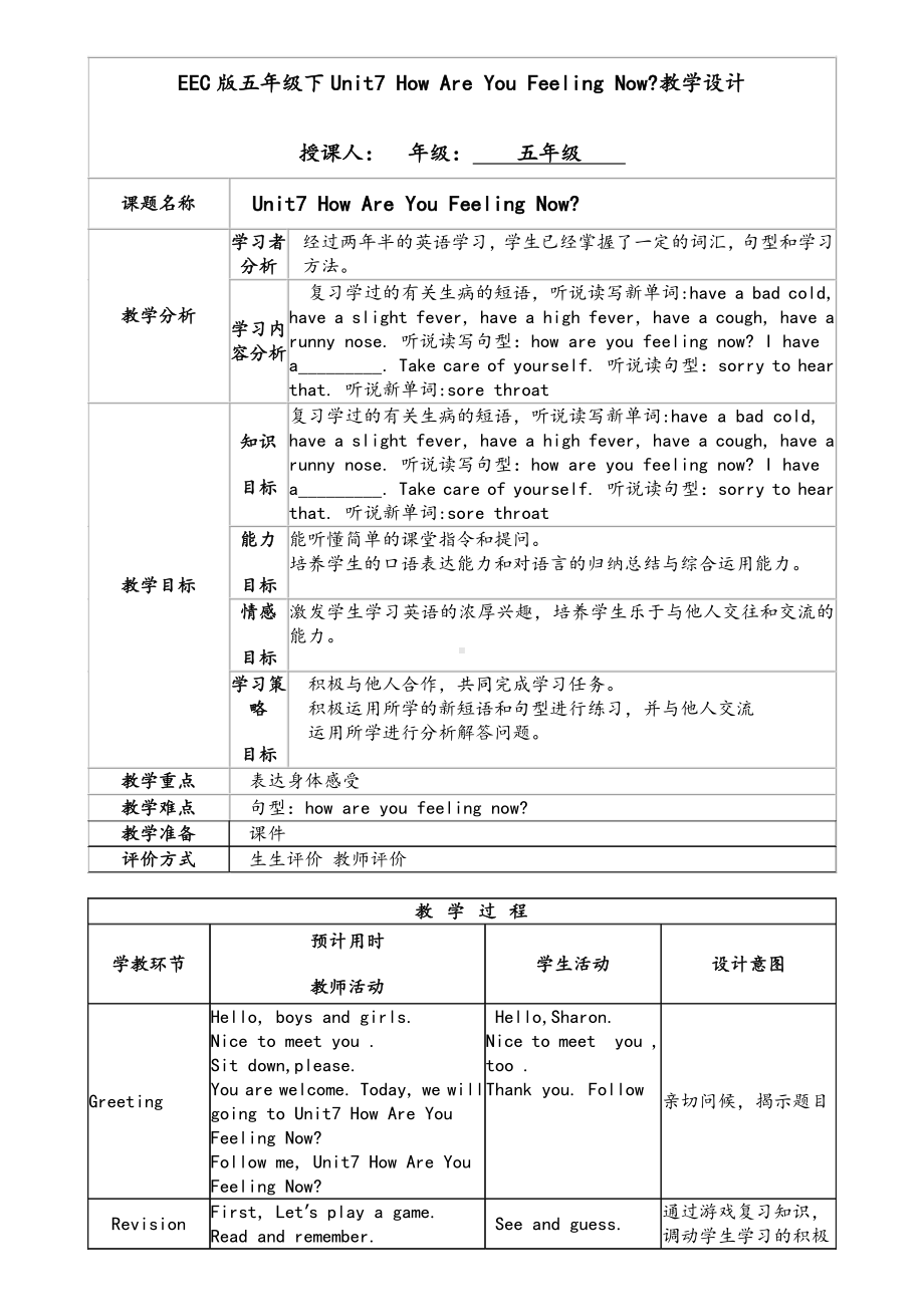 教科EEC版五下Unit7 How Are You Feeling Now -Class 1 Textbook p.64-教案、教学设计--(配套课件编号：e0522).doc_第1页