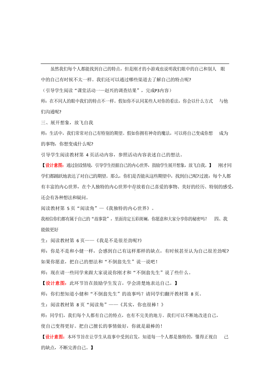 3年级道德与法治教案-下册.docx_第3页