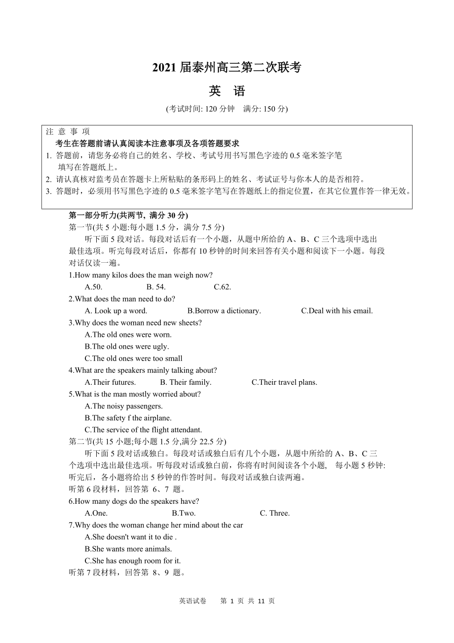 2021届江苏省泰州市高三下学期第二次联考英语试卷（含答案+听力）.zip