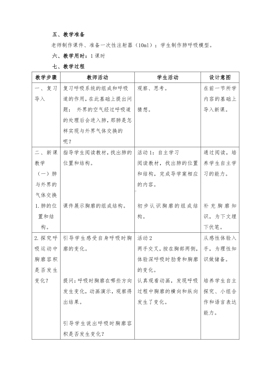 人教版七年级生物（下册）4.3.2发生在肺内的气体交换-教案.doc_第2页