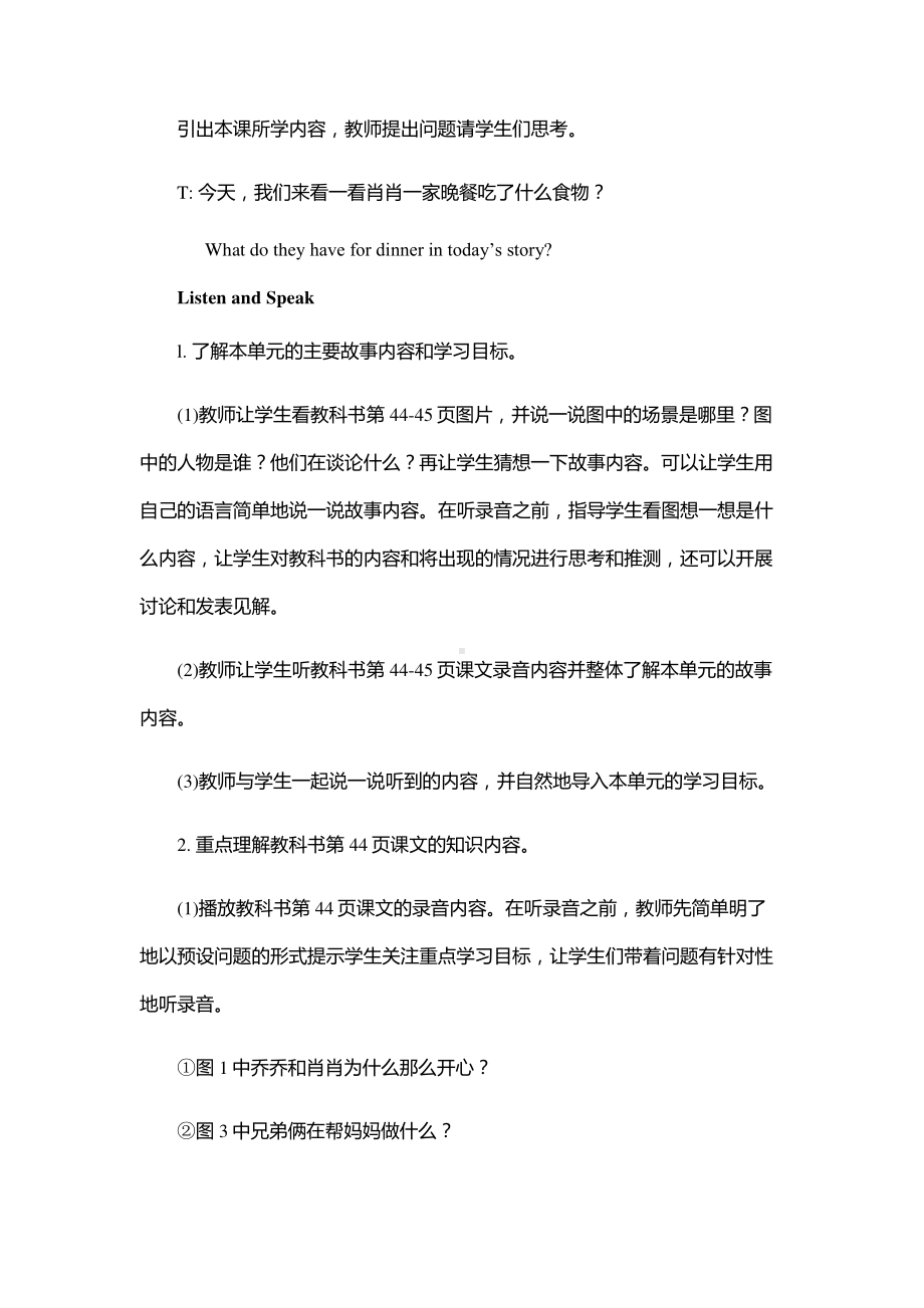 教科EEC版六下Unit5 Let's Eat Dumplings-Class 1Textbook p.44-教案、教学设计--(配套课件编号：e008f).docx_第2页