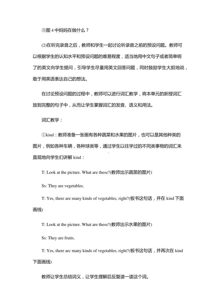 教科EEC版六下Unit5 Let's Eat Dumplings-Class 1Textbook p.44-教案、教学设计--(配套课件编号：e008f).docx_第3页