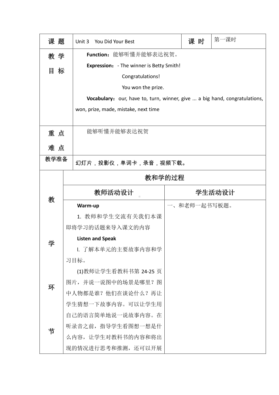 教科EEC版六下Unit3 You Did Your Best-Class 1 Textbook p.24-教案、教学设计--(配套课件编号：66afd).doc_第1页