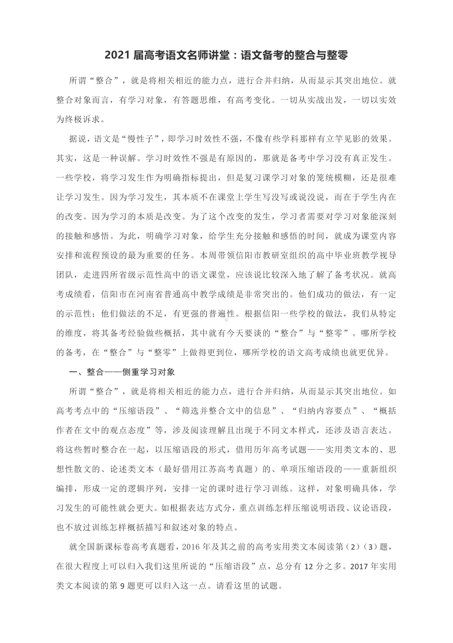 2021届高考语文名师讲堂：语文备考的整合与整零.docx_第1页