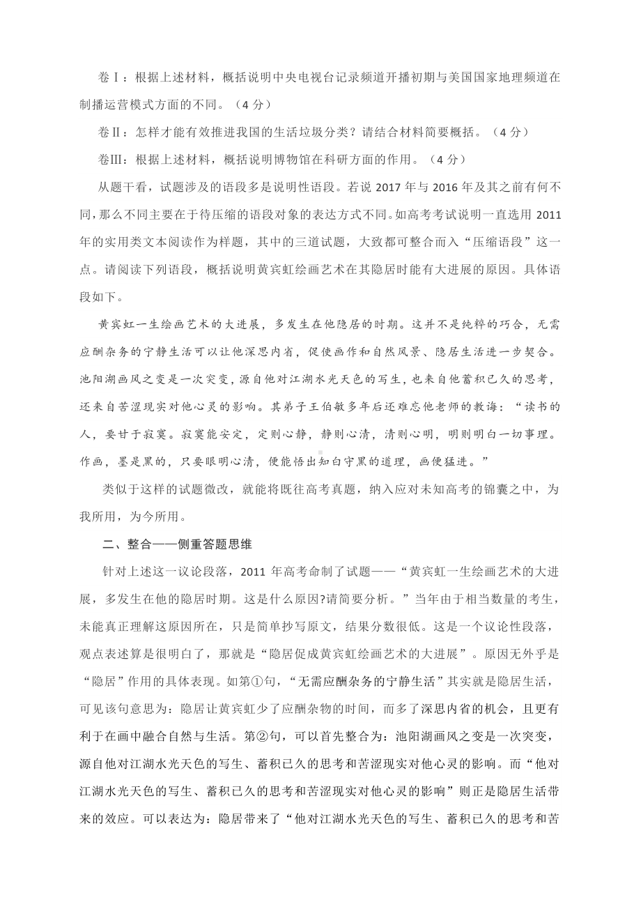 2021届高考语文名师讲堂：语文备考的整合与整零.docx_第2页