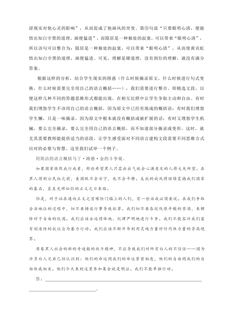 2021届高考语文名师讲堂：语文备考的整合与整零.docx_第3页