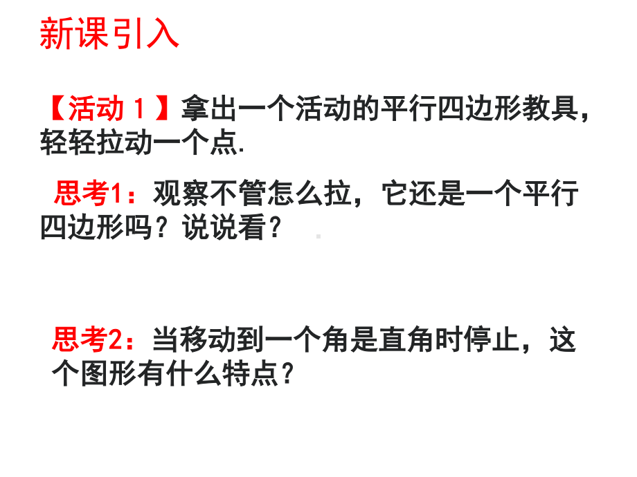 2020-2021学年人教版数学八年级下册18.2.1矩形-课件(9).ppt_第2页