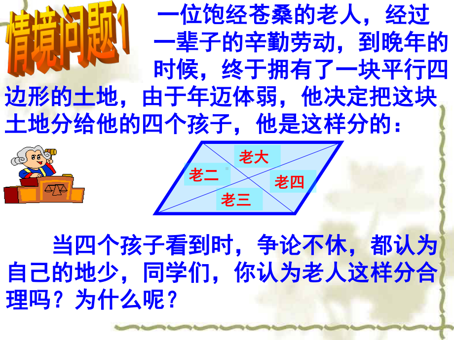 2020-2021学年人教版数学八年级下册18.1.1平行四边形的性质课件(6).pptx_第3页