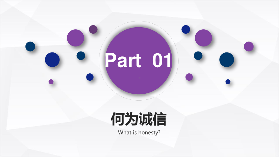 主题班会：道德讲堂之诚信.ppt_第3页