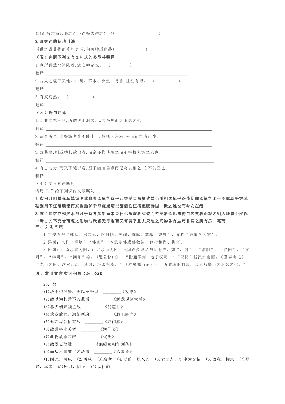 2022届高三语文一轮复习精品资料—必修二《游褒禅山记》（附答案）.docx_第3页