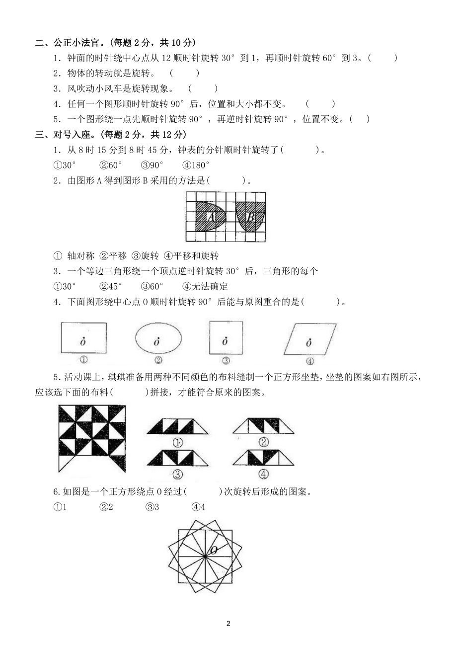 小学数学人教版五年级下册第五单元《图形的运动（三）》测试卷（附参考答案）.doc_第2页