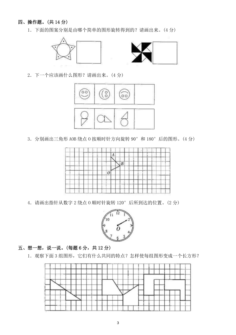 小学数学人教版五年级下册第五单元《图形的运动（三）》测试卷（附参考答案）.doc_第3页