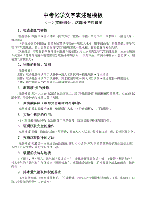 初中化学中考文字表述题模板（掌握了就是分遇到同类问题只要填上即可）.doc