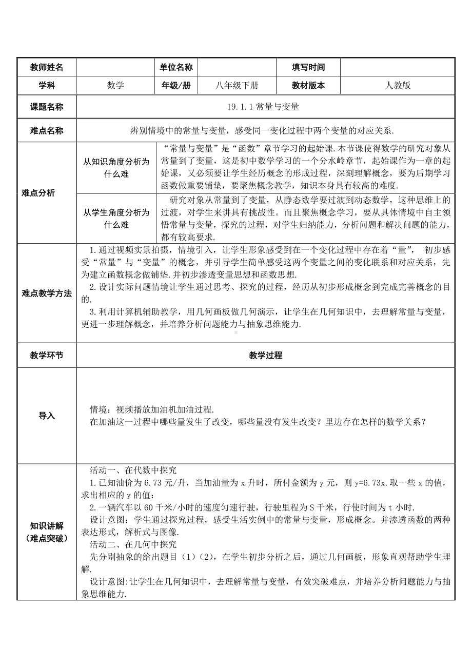 2020-2021学年人教版数学八年级下册19.1.1变量与函数-教案(1).docx_第1页