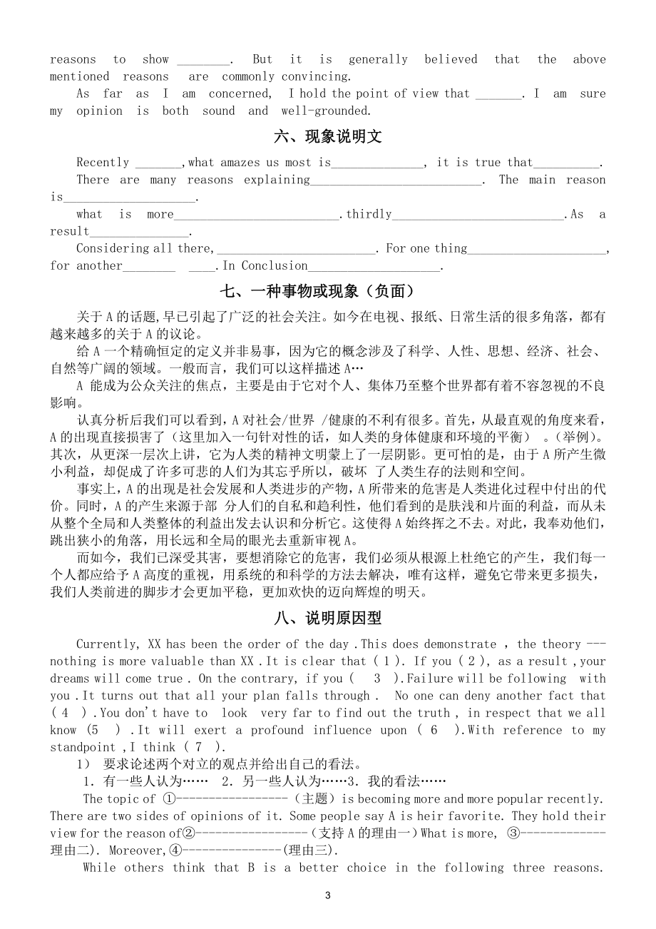 初中英语中考作文万能模板汇总（共十大类用了就加分）.doc_第3页