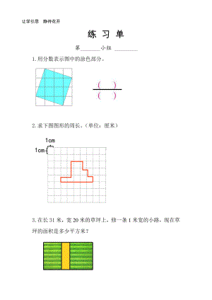 苏教版五年级数学下册《解决问题的策略—转化的策略》巩固练习单.doc