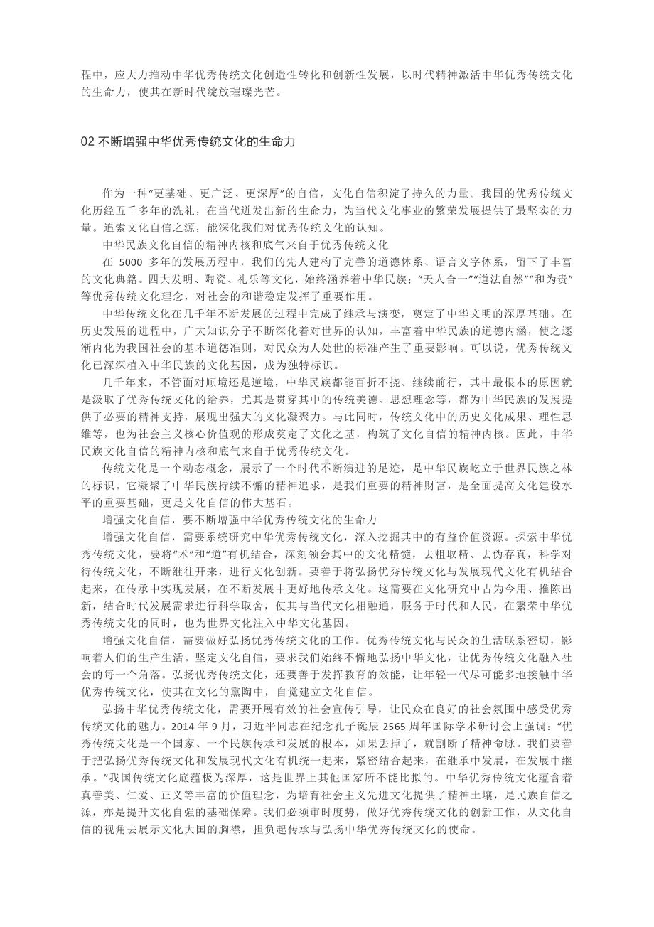 作文素材：中华优秀传统文化生命力2021高考语文必备内容！.docx_第2页