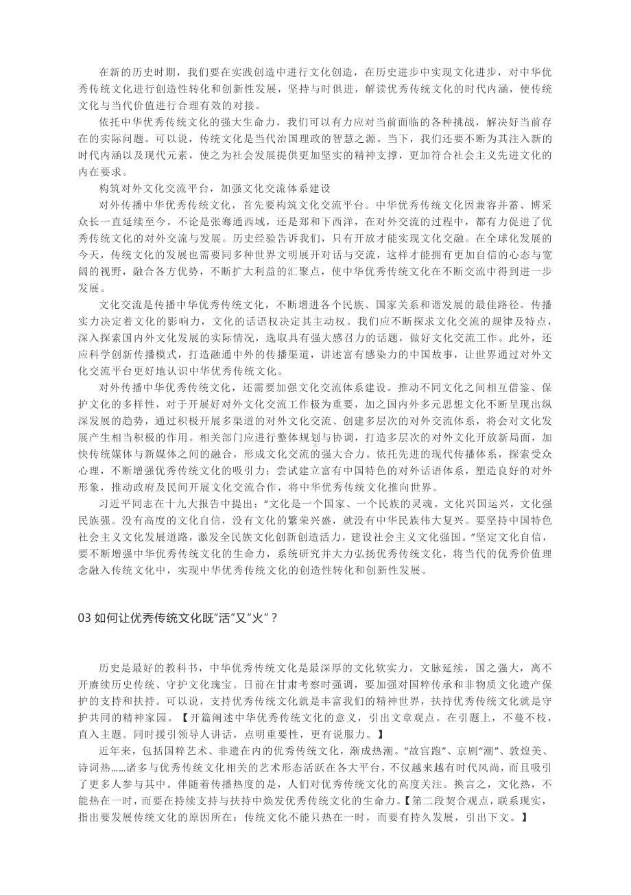 作文素材：中华优秀传统文化生命力2021高考语文必备内容！.docx_第3页