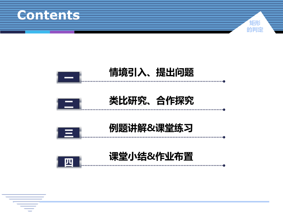 2020-2021学年人教版数学八年级下册18.2.1矩形-课件(3).ppt_第2页