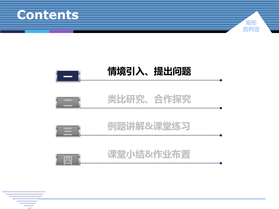 2020-2021学年人教版数学八年级下册18.2.1矩形-课件(3).ppt_第3页