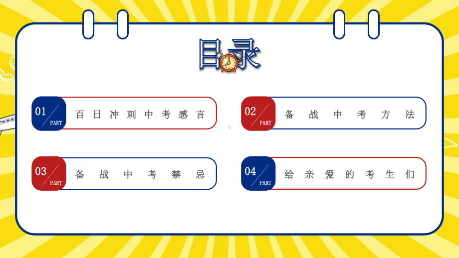 中考倒计时ppt模板下载.pptx_第2页