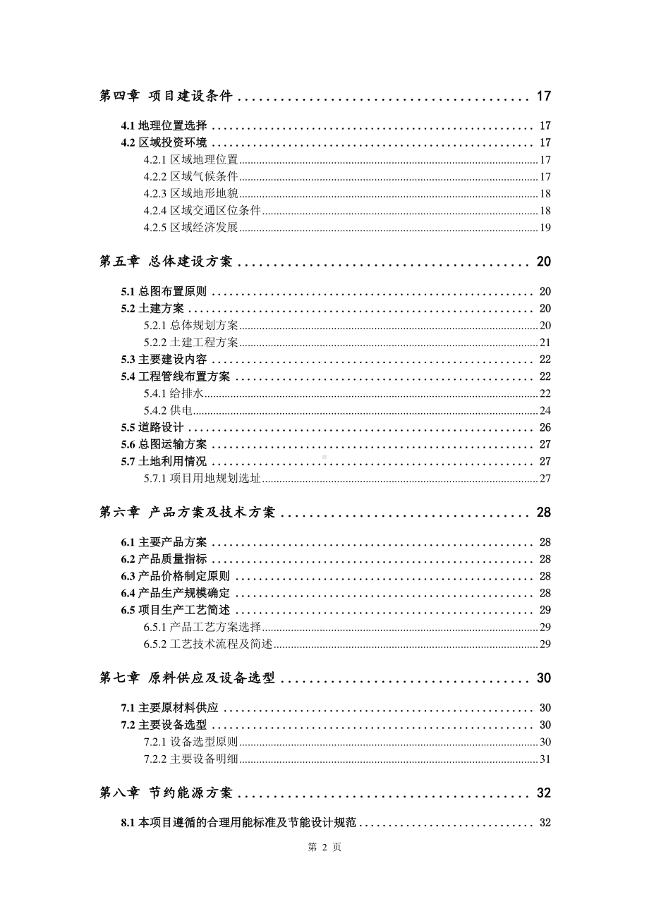 脱沥青油生产建设项目可行性研究报告.doc_第3页