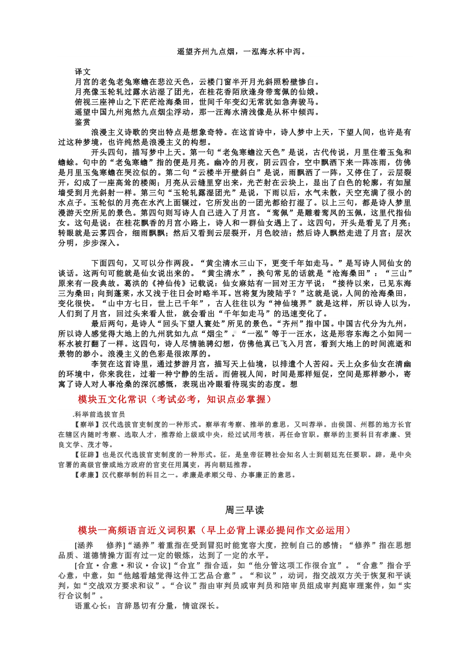 2021届高考高三语文晨读晚背材料第七周.docx_第2页