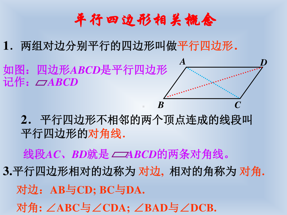 2020-2021学年人教版数学八年级下册18.1.1平行四边形的性质课件(3).pptx_第3页